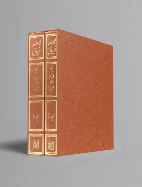 شاهنامه فردوسی