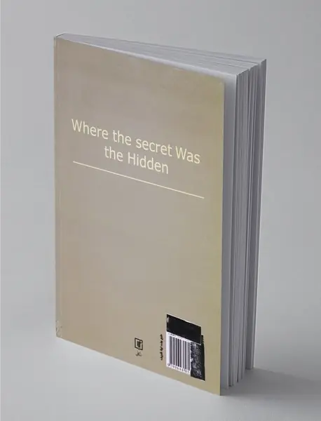 نهان‌گاه راز