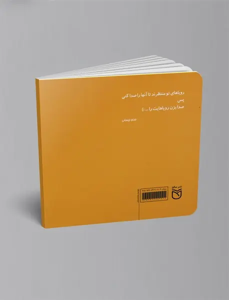 چسبیده به شانس