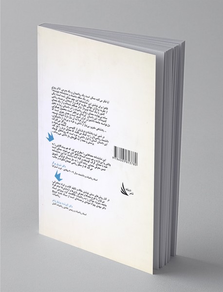 افسانه‌ی پادشاه و ریاضیدان