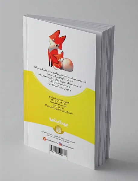 تاک روباه کوچک