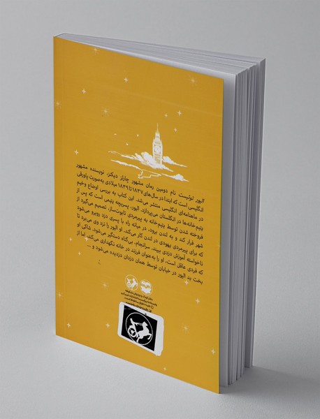 الیور توئیست