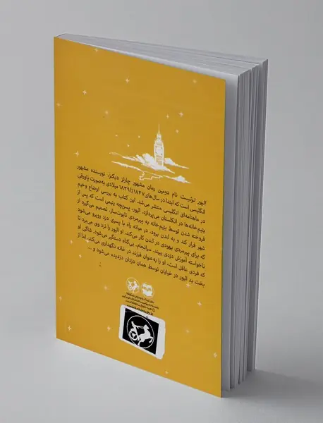 الیور توئیست