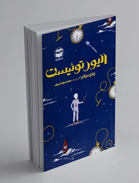 الیور توئیست