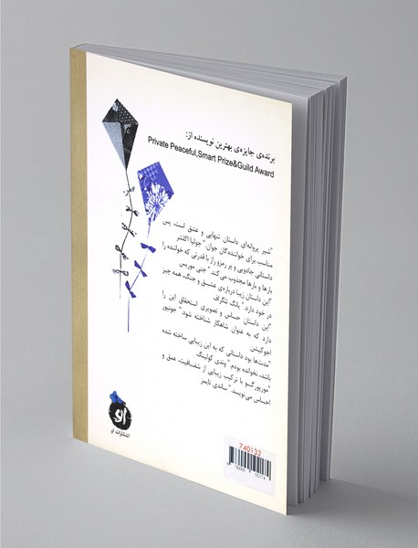 شیر پروانه‌ای