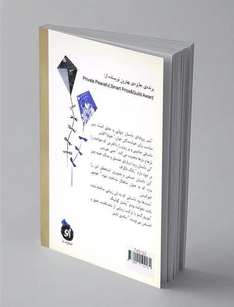 شیر پروانه‌ای