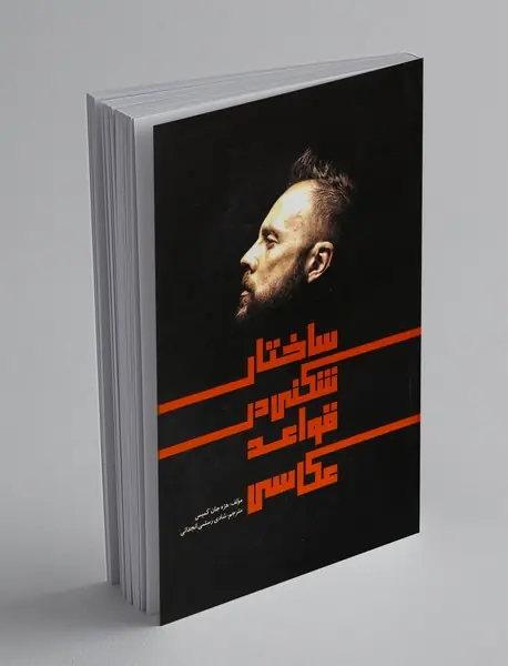 ساختارشکنی در قواعد عکاسی