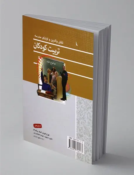 نقش والدین و اولیای مدرسه در تربیت کودکان