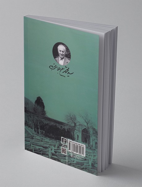 آشنایی با حافظ