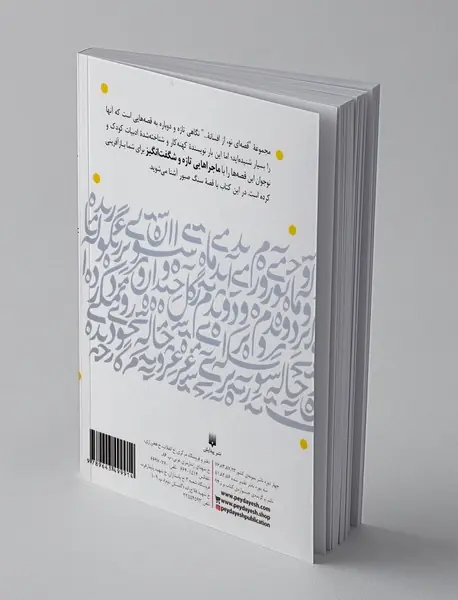 سنگ صبور