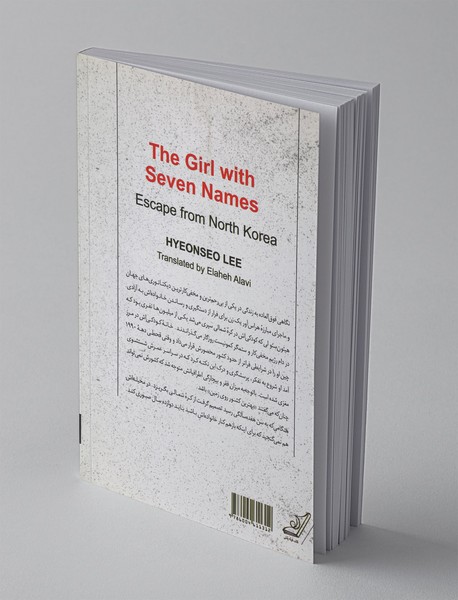 دختری با هفت اسم