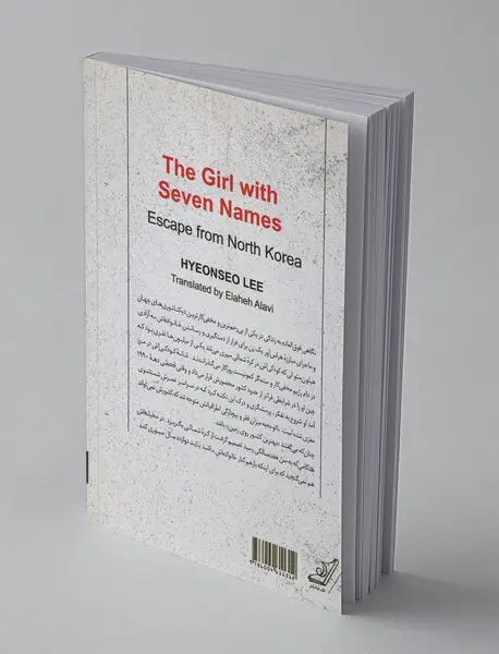 دختری با هفت اسم