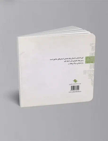 هدیه‌ای از فرشته مادر