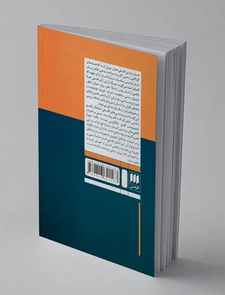 انسان شناسی فلسفی