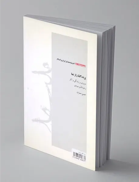 پرده گشا، راز نما