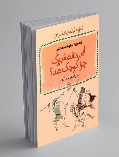 این نقشه بزرگ چرا کوچک شد؟