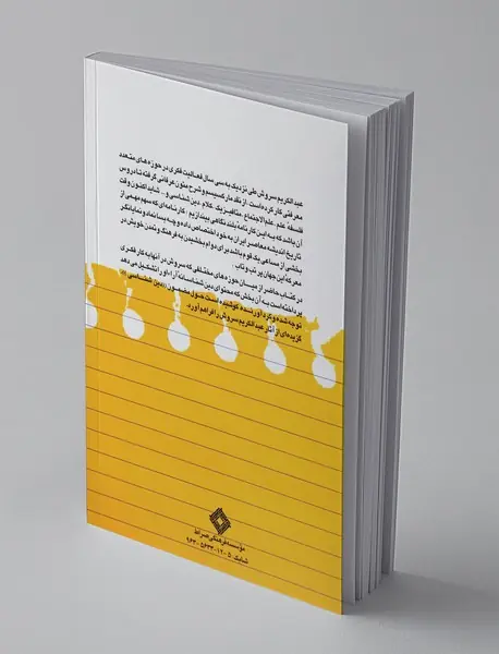 آئین در آیینه