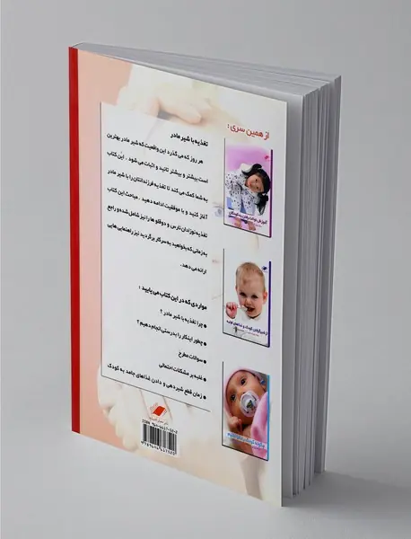 تغذیه نوزاد با شیر مادر