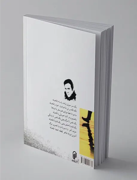 یک قدم تا فاصله