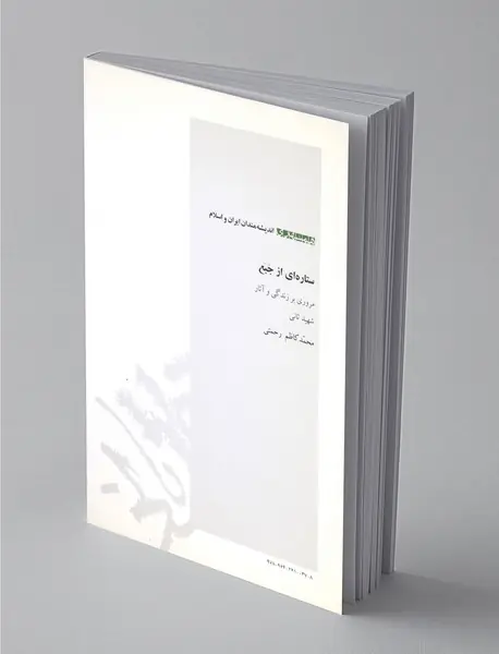 ستاره‌ای از جبع