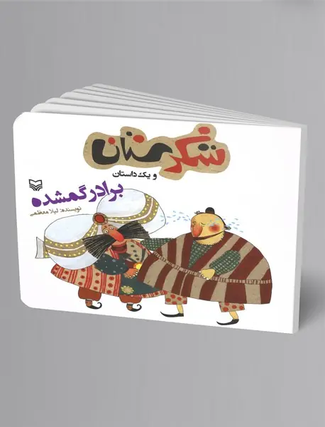 برادر گمشده