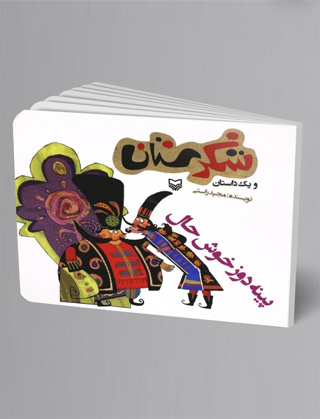 پینه‌دوز خوشحال