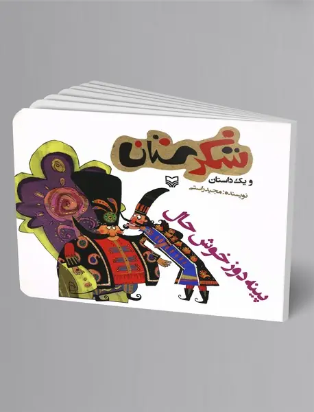 پینه‌دوز خوشحال