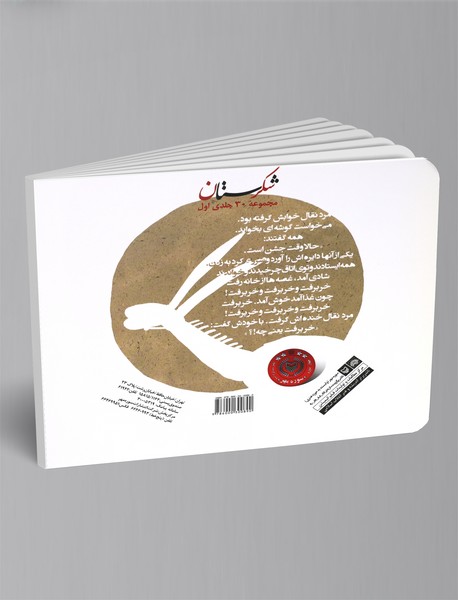 خر برفت و خر برفت