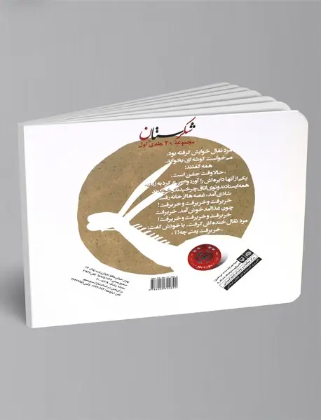 خر برفت و خر برفت