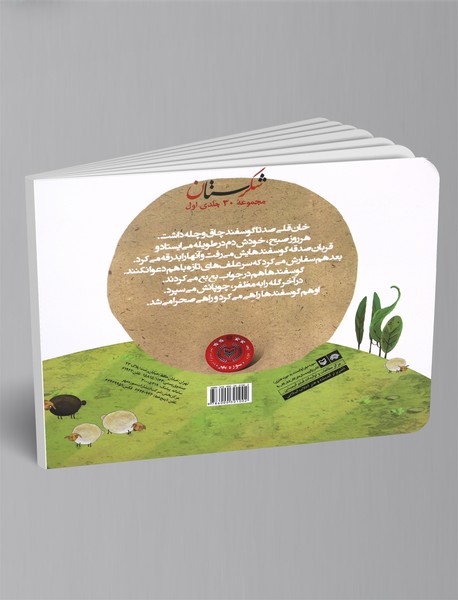 گوش سفید، دم‌سیاه و دیگران