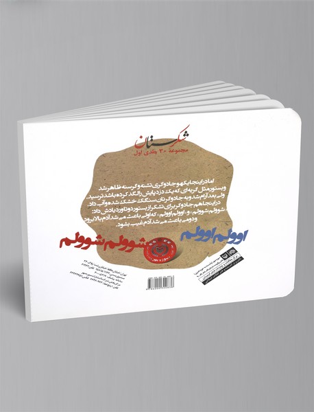 وردهای دزدگیر