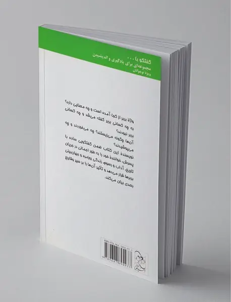 گفتگو با پسرم درباره بربرها