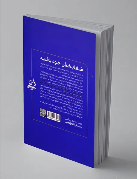 شفابخش خود باشید