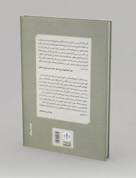 تاریخ فلسفه‌ی غرب 2