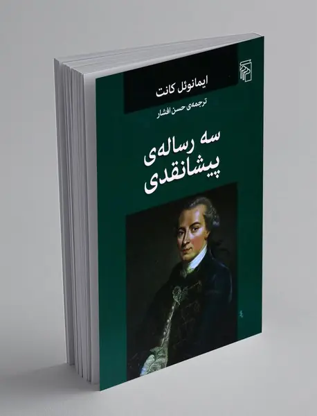 سه رساله پیشانقدی