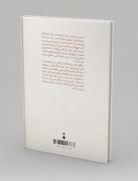 هزار چهره‌ی علم