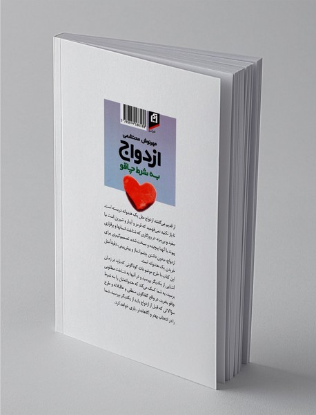 ازدواج به شرط چاقو