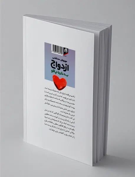 ازدواج به شرط چاقو