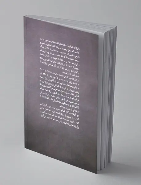 آثار بزرگ سیاسی