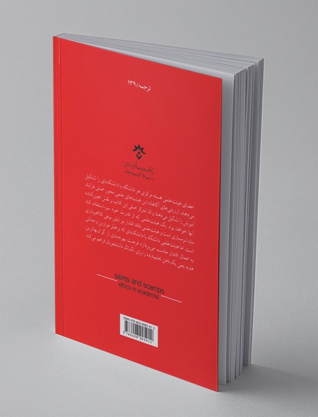 استادان و نااستادان