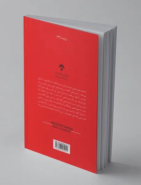 استادان و نااستادان