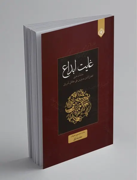 غایت ابداع
