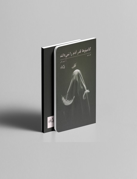 گنامینوها قدر آدم را نمی‌دانند