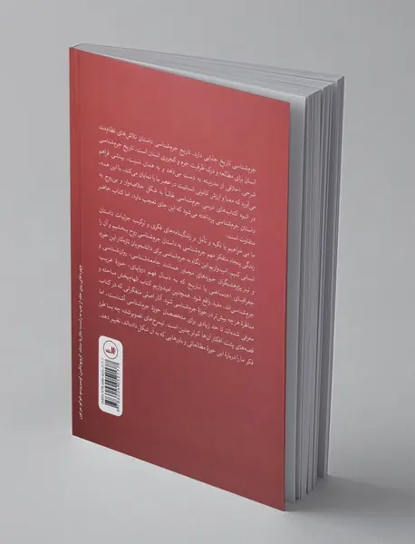پنجاه متفکر کلیدی جرم شناسی
