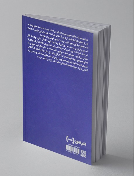 روزگار سورمه‌ای نویسنده‌ی کتاب دوم