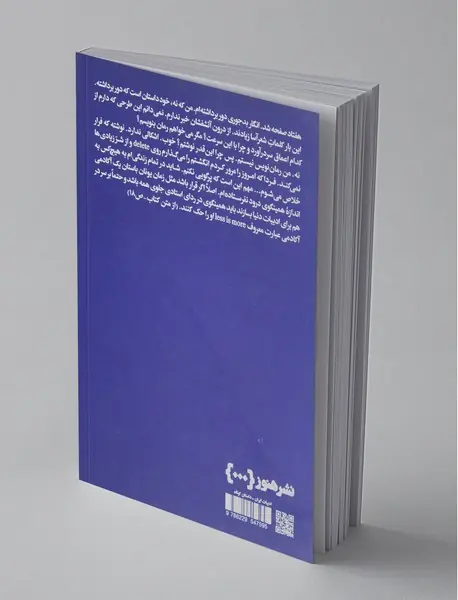 روزگار سورمه‌ای نویسنده‌ی کتاب دوم