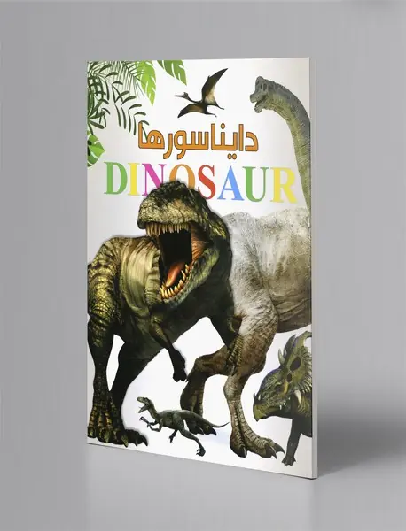 اطلس دایناسورها