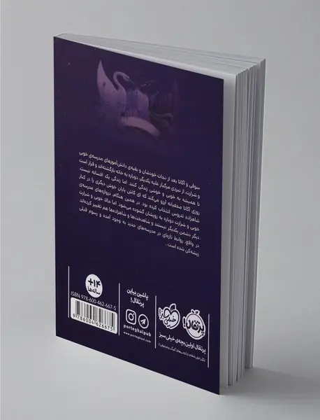 خوب های بد، بدهای خوب 2