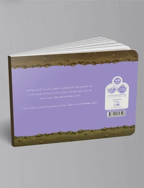 قصه های قبل از خواب یان و هنری : سه شنبه