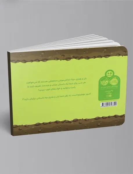 قصه های قبل از خواب یان و هنری : دوشنبه